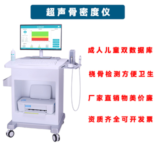骨密度检测仪 骨龄检测仪 超声骨密度测试仪骨龄机医用
