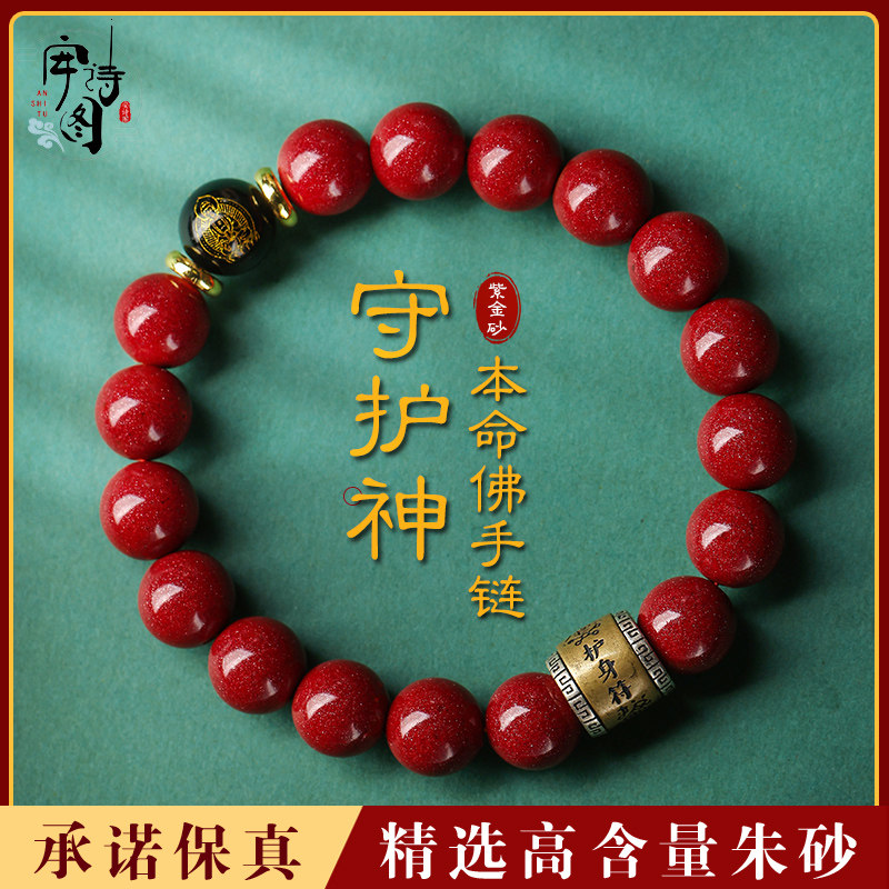 正品天然原矿朱砂手串紫金砂本命年手链女蛇年生肖本命佛护身符
