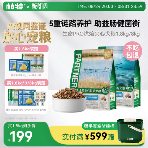 帕特生命Pro系列狗主粮