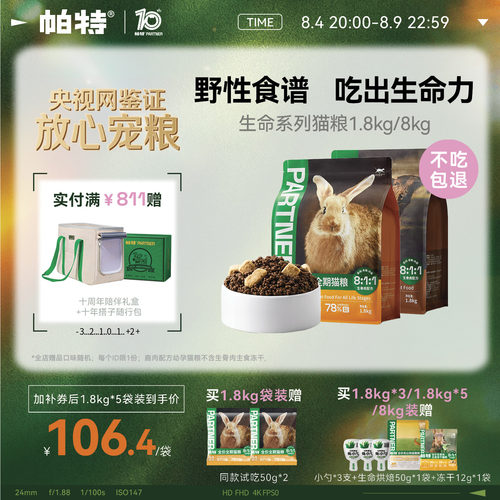 帕特生命猫粮1.8kg全期主粮