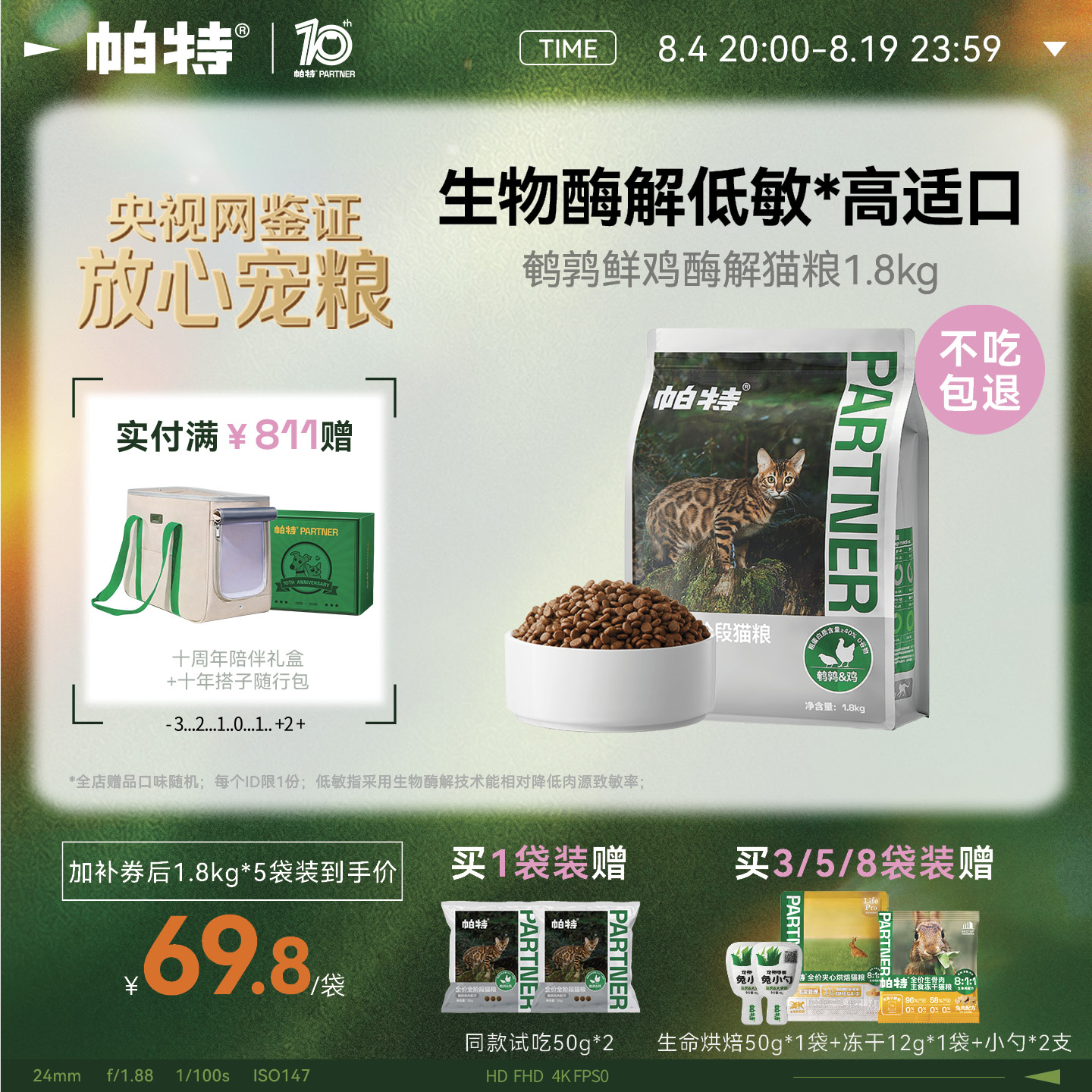 帕特低敏鹌鹑酶解纯粮1.8kg 36.6元 - 86线报