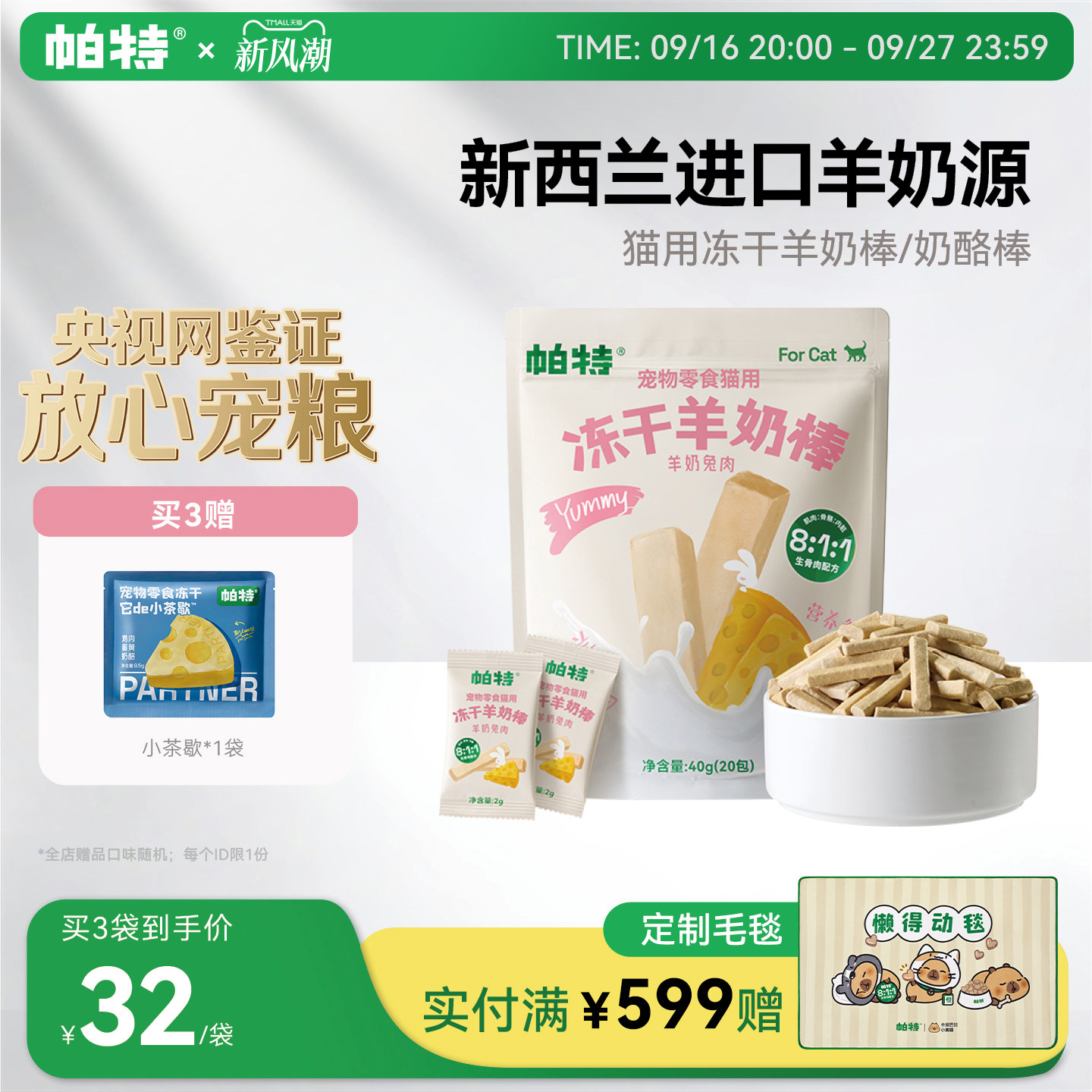 帕特羊奶棒冻干营养嚼着吃图片