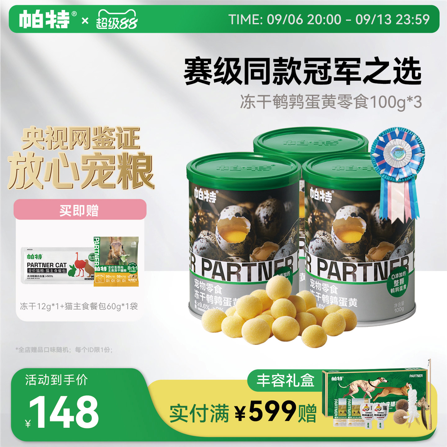 帕特鹌鹑蛋黄冻干100g*3罐 133元 - 86线报