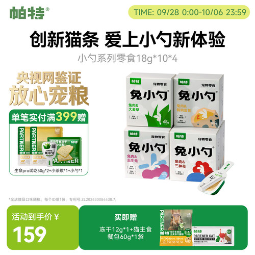 帕特兔小勺系列猫条零食