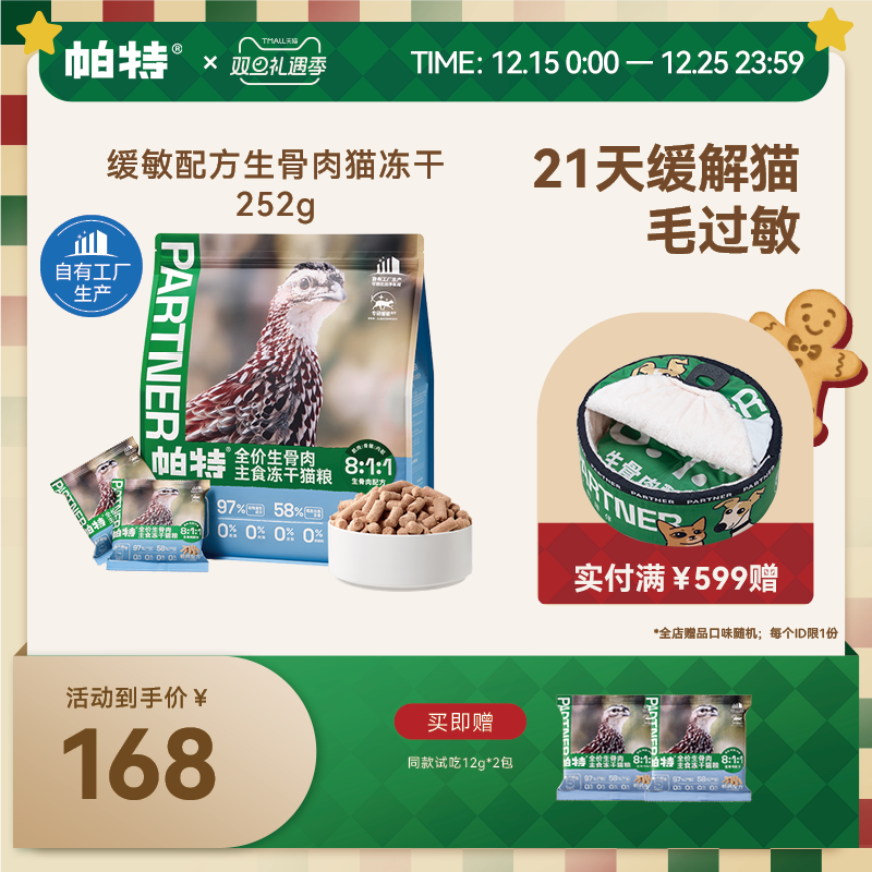 帕特防猫毛过敏鹌鹑主食冻干