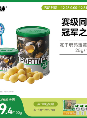 帕特鹌鹑蛋黄冻干猫粮天然卵磷脂营养宠物猫狗通用狗狗猫咪零食