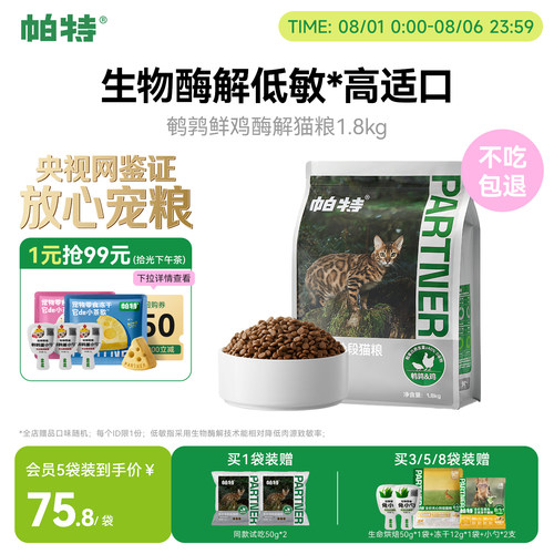 帕特鹌鹑配方全期猫粮低敏高适口