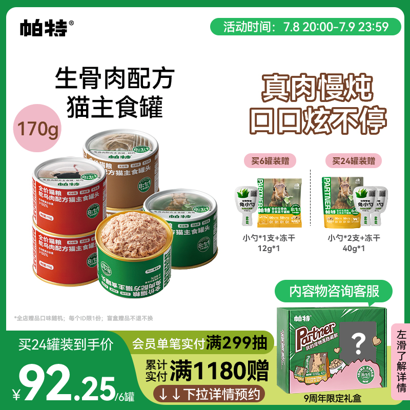 帕特主食罐170g*6811生骨肉配方