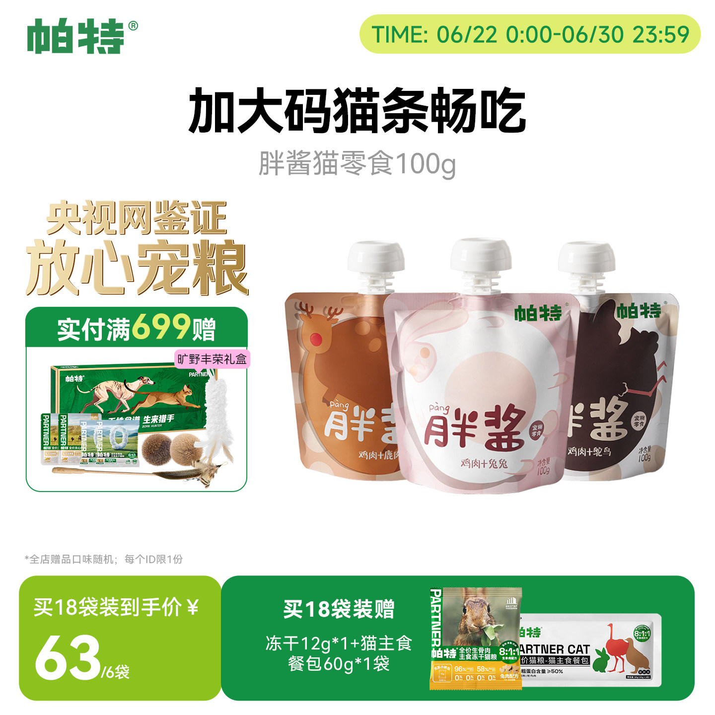 帕特胖酱猫咪零食补水猫条非主食鸡肉互动咕噜酱成幼猫罐头湿粮包
