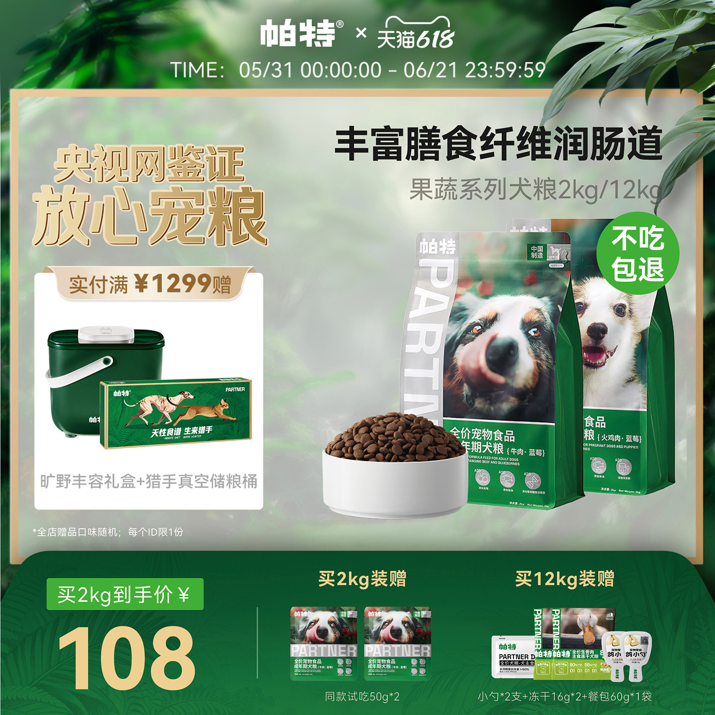 帕特果蔬犬粮成幼犬通用中小型犬柯基比熊蓝莓牛肉火鸡全价狗主粮