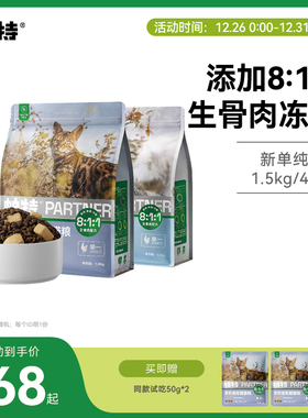 帕特旗舰店新单纯猫粮生骨肉配方冻干双拼低敏护肠0谷幼成猫主粮