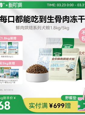 帕特烘焙犬粮鲜肉鸭肉鸽肉配方811生骨肉主食冻干粉成幼通用狗粮