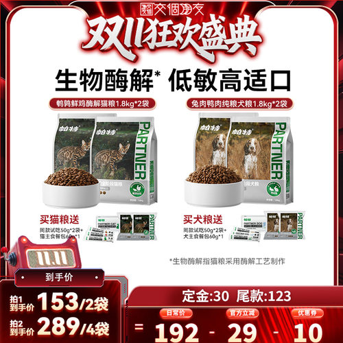 【交个朋友】帕特全阶段纯粮鹌鹑酶解成幼猫粮鸭肉犬粮2袋