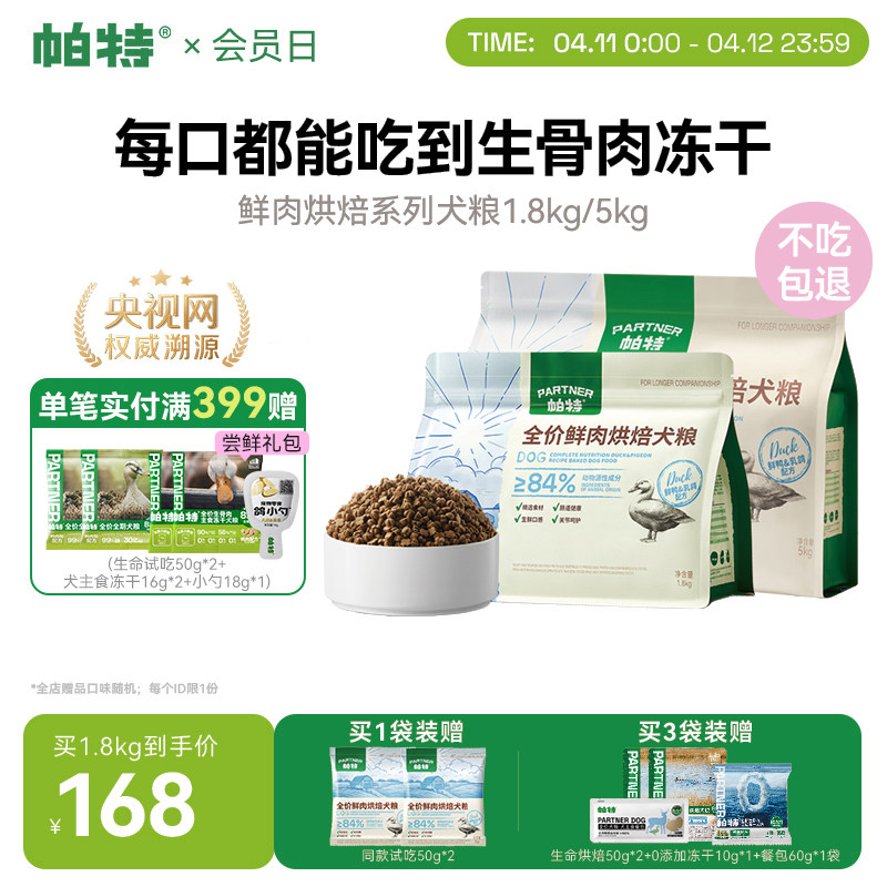 帕特烘焙犬粮鲜肉鸭肉鸽肉配方811生骨肉主食冻干粉成幼通用狗粮