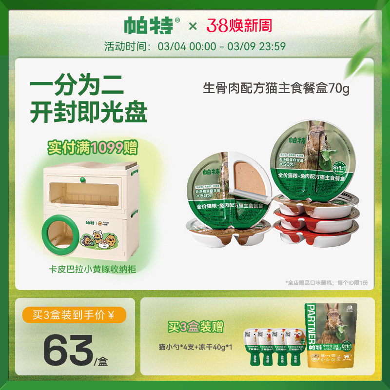 帕特猫罐头全价主食餐盒生骨肉成猫饭猫罐头长肉湿粮补水70g*6个 - 帕特旗舰店出品