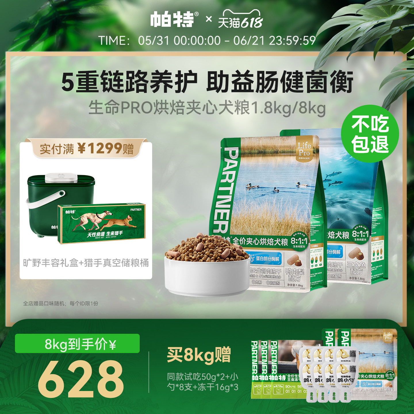 帕特生命Pro生骨肉主食冻干鸭肉梨全价成幼犬通用夹心烘焙犬狗粮