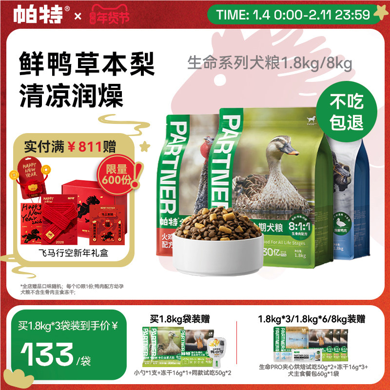 帕特旗舰店生命犬粮成幼犬鸭肉梨火鸡生骨肉主食冻干配方全价狗粮