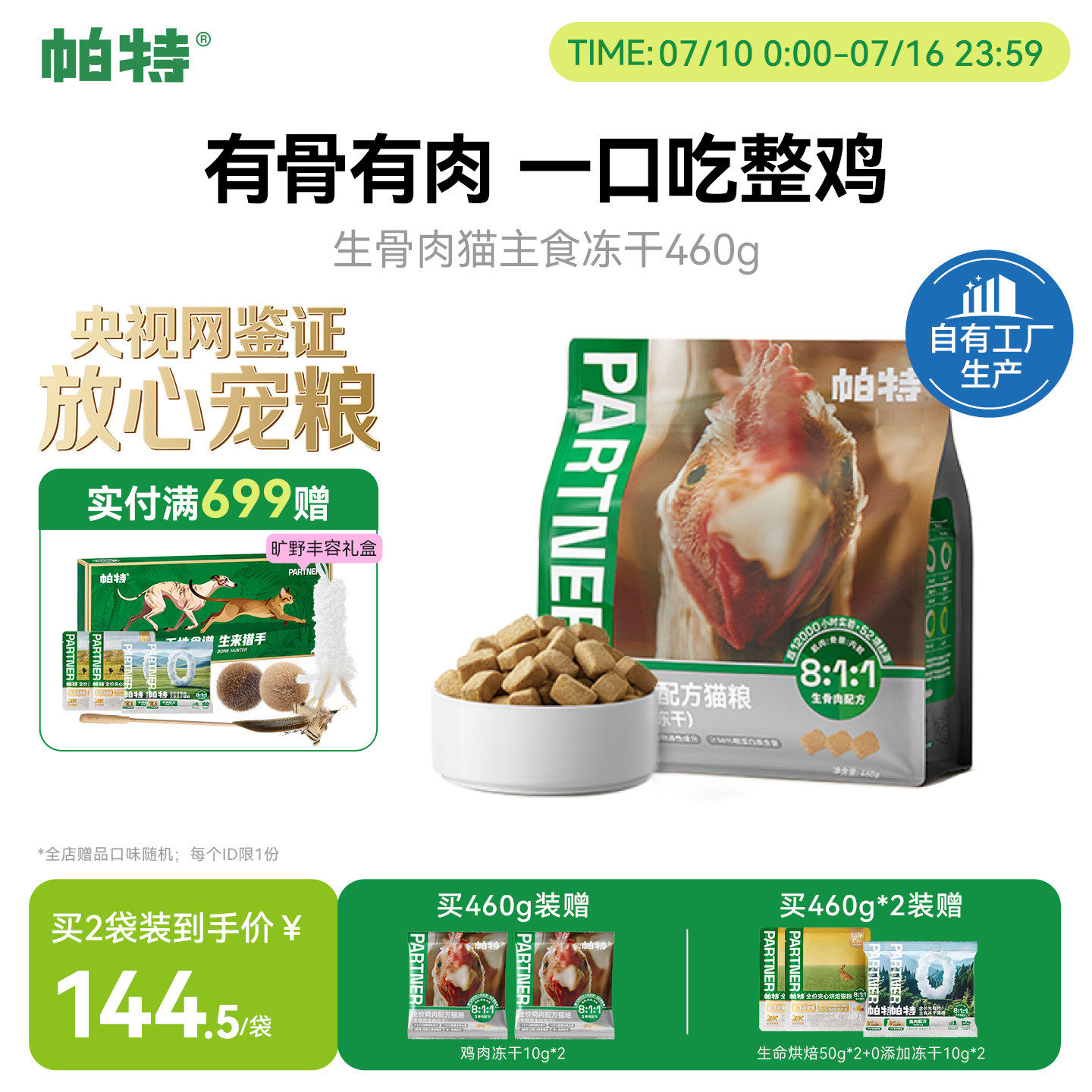 帕特生骨肉主食冻干460g 赠试吃10g*2 78元 - 86线报