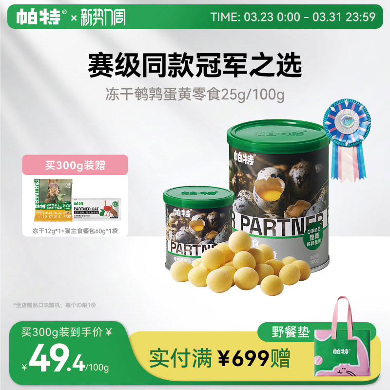 帕特鹌鹑蛋黄冻干猫粮天然卵磷脂营养宠物猫狗通用狗狗猫咪零食