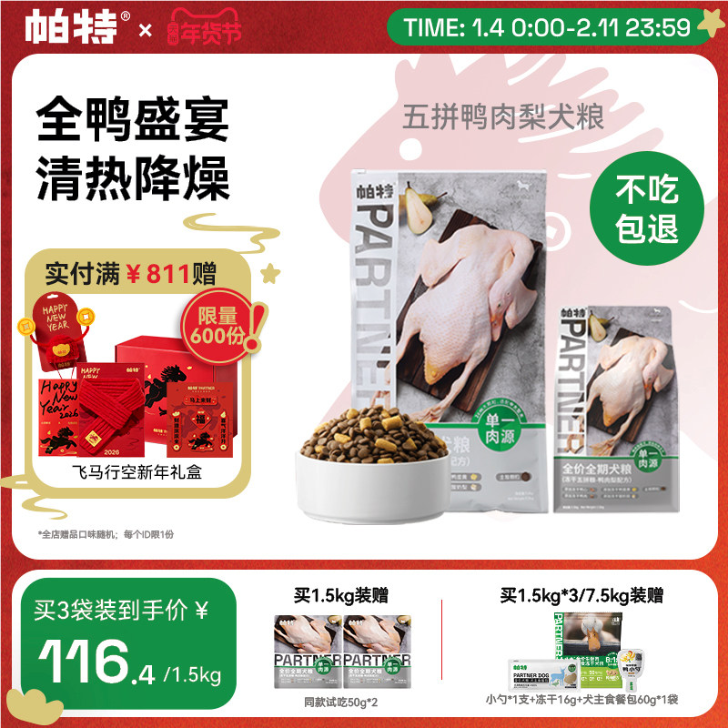 帕特五拼鸭肉梨犬粮缓解泪痕小型犬泰迪柯基冻干低敏配方无谷狗粮,宠物/宠物食品及用品,狗全价膨化粮,淘宝优惠券,粉丝福利购,淘宝优惠卷