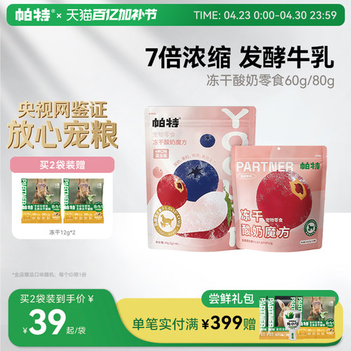 帕特酸奶水果冻干60/80g猫犬零食