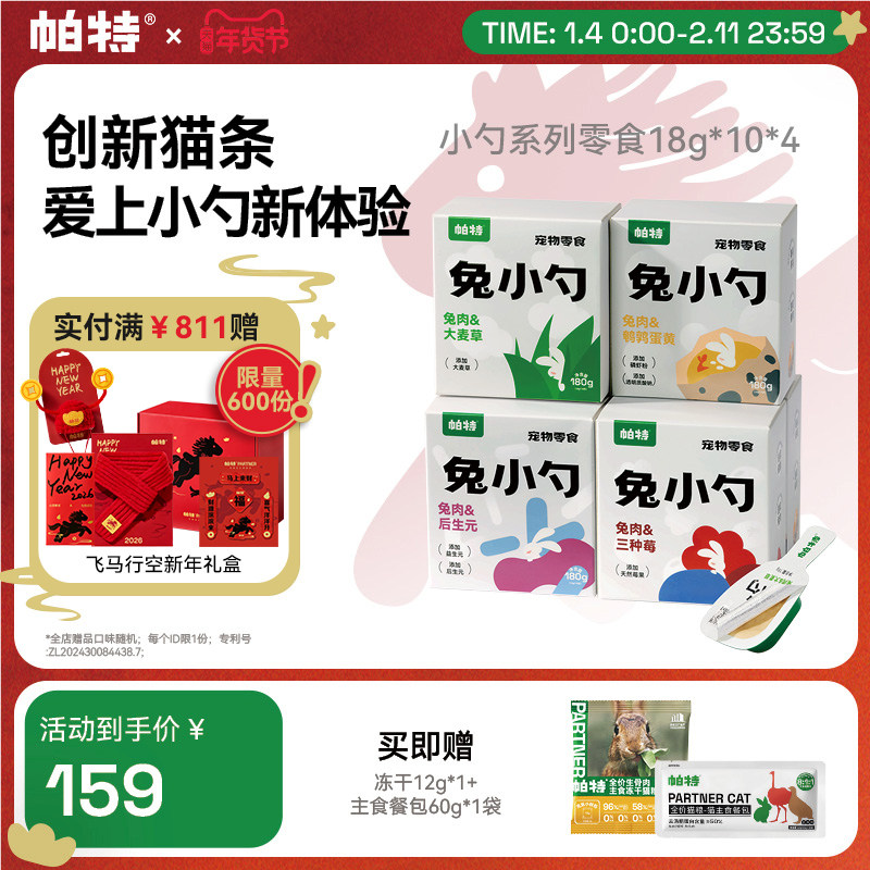 帕特兔小勺猫零食湿粮补水长肉添加猫草猫咪互动零食勺形猫条零食,宠物/宠物食品及用品,猫条,淘宝优惠券,粉丝福利购,淘宝优惠卷