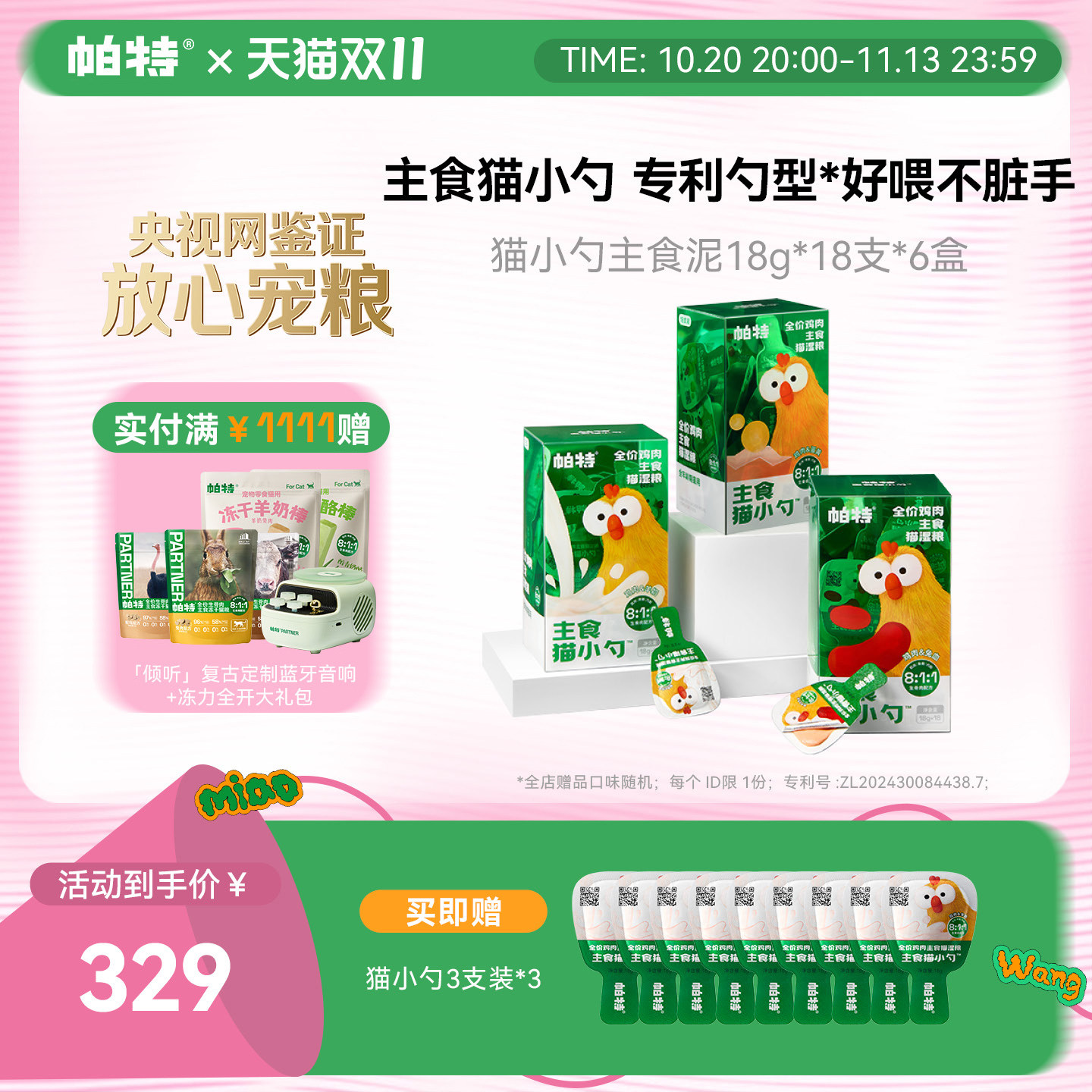 【囤货装】帕特猫小勺主食猫条猫咪非零食鸡肉泥补水成猫湿粮