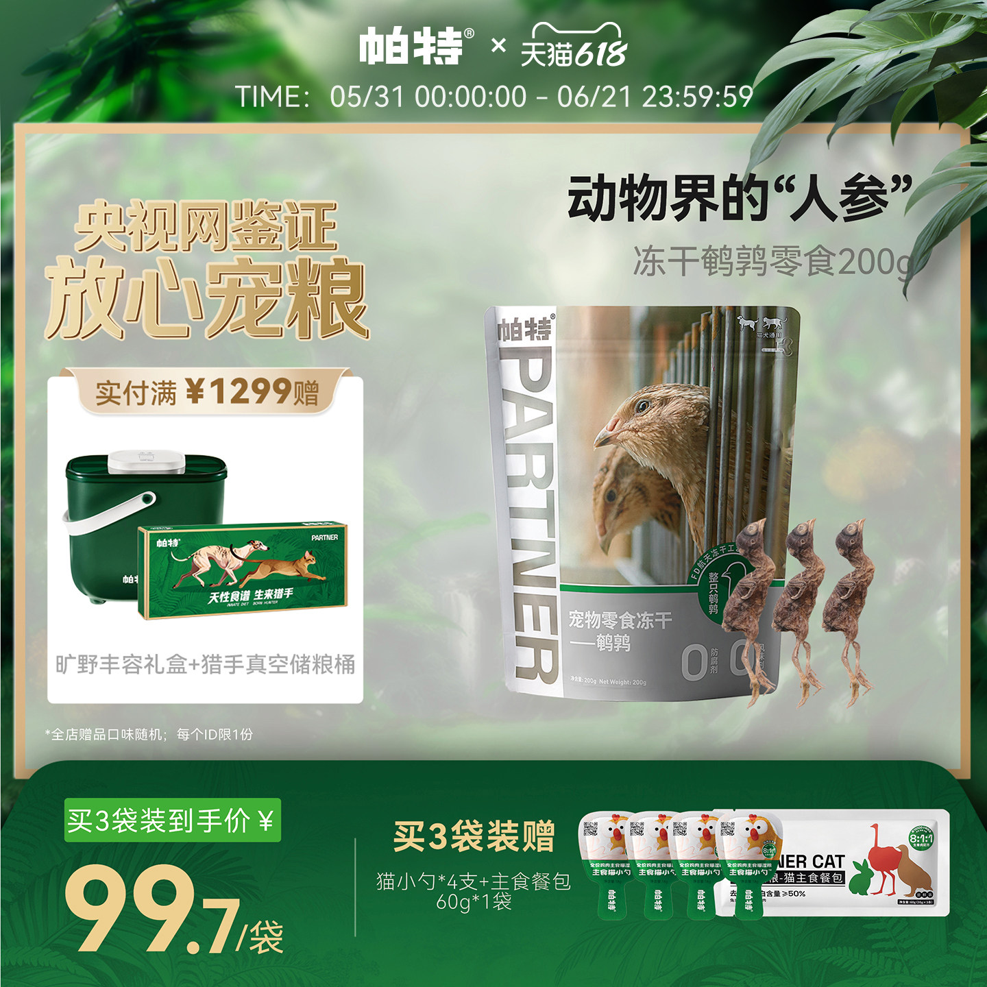 帕特冻干猫咪零食鹌鹑洁齿磨牙补钙成幼猫狗通用零食宠物狗狗零食
