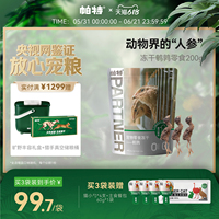 帕特冻干猫咪零食鹌鹑洁齿磨牙补钙成幼猫狗通用零食宠物狗狗零食