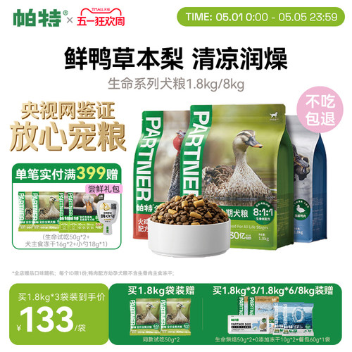 帕特全期生命犬粮1.8kg/8kg