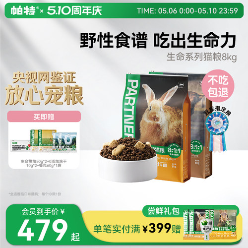 帕特生命系列猫粮添加主食冻干