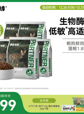 【囤货装】帕特纯粮猫粮酶解低敏适口无谷成幼猫鹌鹑鲜鸡肉配方
