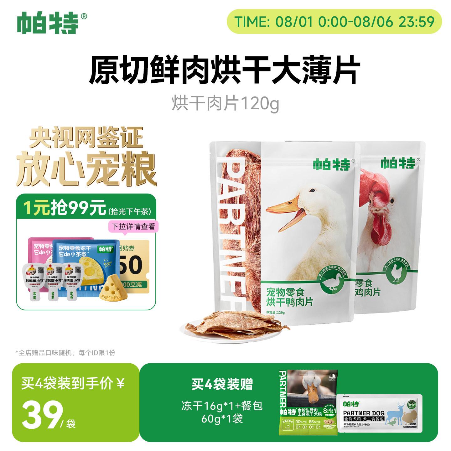 帕特狗狗宠物零食鸡胸鸭胸肉干犬磨牙洁齿补钙训练奖励烘干肉片