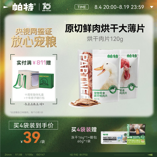 帕特烘干肉片120g猫犬磨牙洁齿