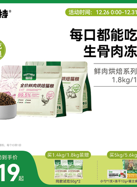 帕特烘焙猫粮鲜肉鸡肉兔肉乳鸽配方全价添加811主食冻干粉猫主粮