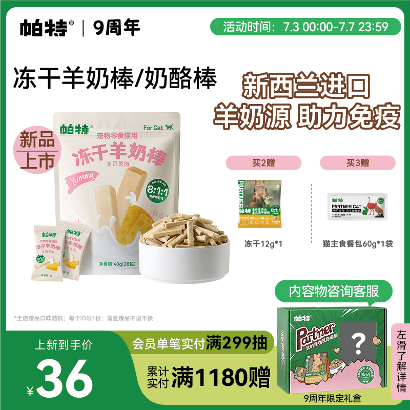【新品】帕特冻干羊奶棒喵咪零食营养猫草棒磨牙狗零食幼猫奶酪棒
