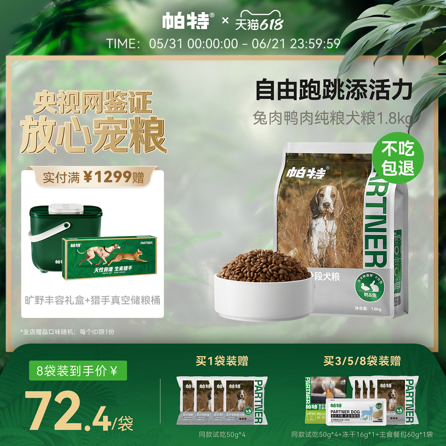 帕特犬粮兔肉鸭肉配方比熊泰迪金毛成幼全期小型犬纯粮狗全价主粮