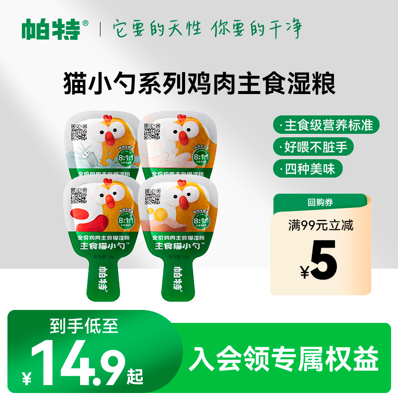 帕特猫小勺主食泥好喂不脏手