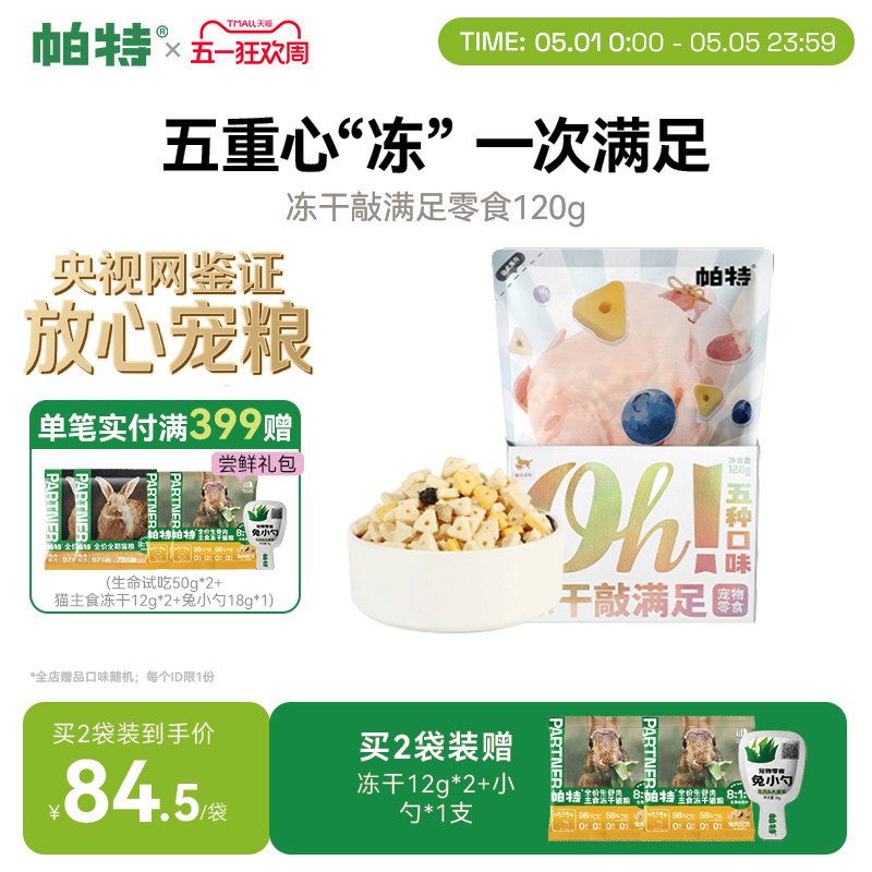 帕特猫冻干猫犬零食鸡肉猫粮拌粮通用鸡心蛋黄酸奶蓝莓零食敲满足