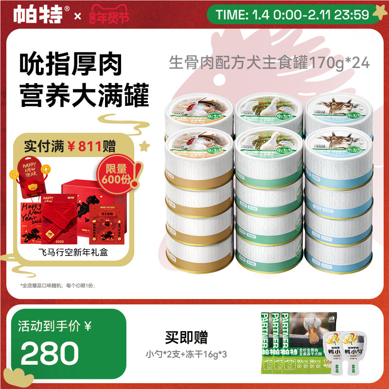 【囤货装】帕特狗罐头宠物零食小型犬火鸡鸭肉狗湿粮主粮主食罐,宠物/宠物食品及用品,狗零食罐,淘宝优惠券,粉丝福利购,淘宝优惠卷