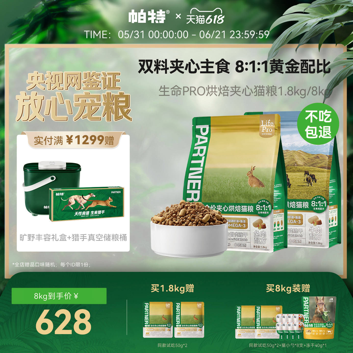 【618立即抢购】帕特生命Pro成幼猫通用全价主食冻干夹心烘焙猫粮