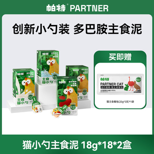 帕特生骨肉猫小勺营养主食猫条非零食补水湿粮