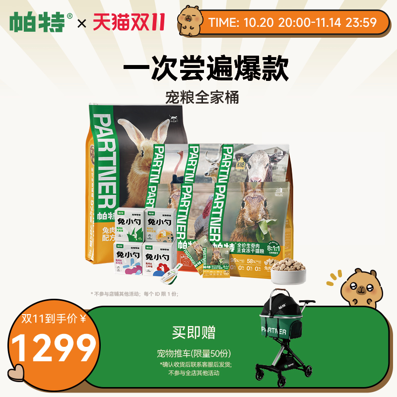 帕特全家桶组合款礼包