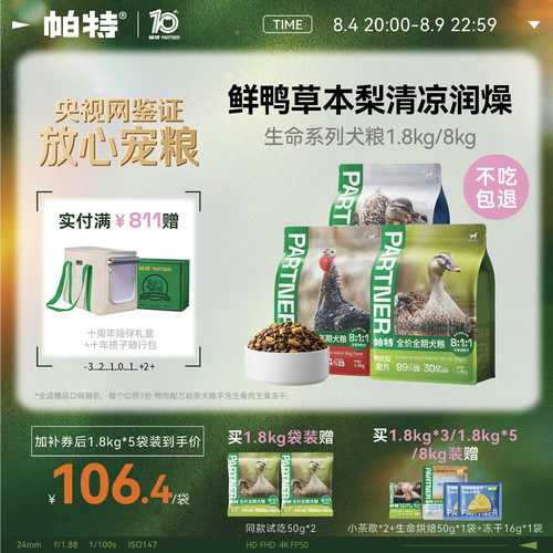 帕特全期生命犬粮1.8kg/8kg