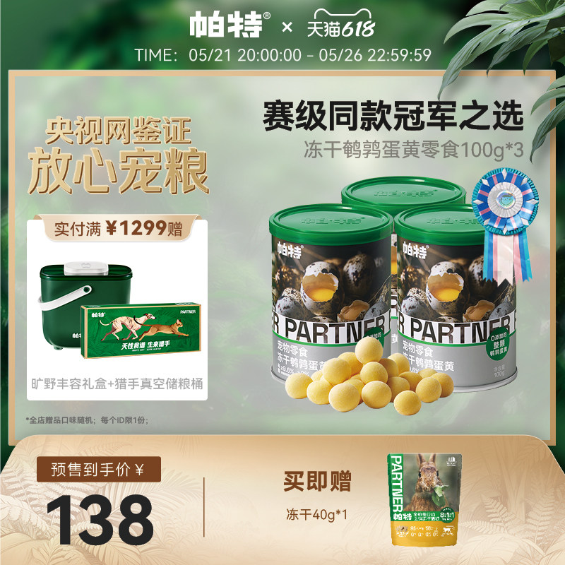 帕特美毛零食鹌鹑蛋黄冻干