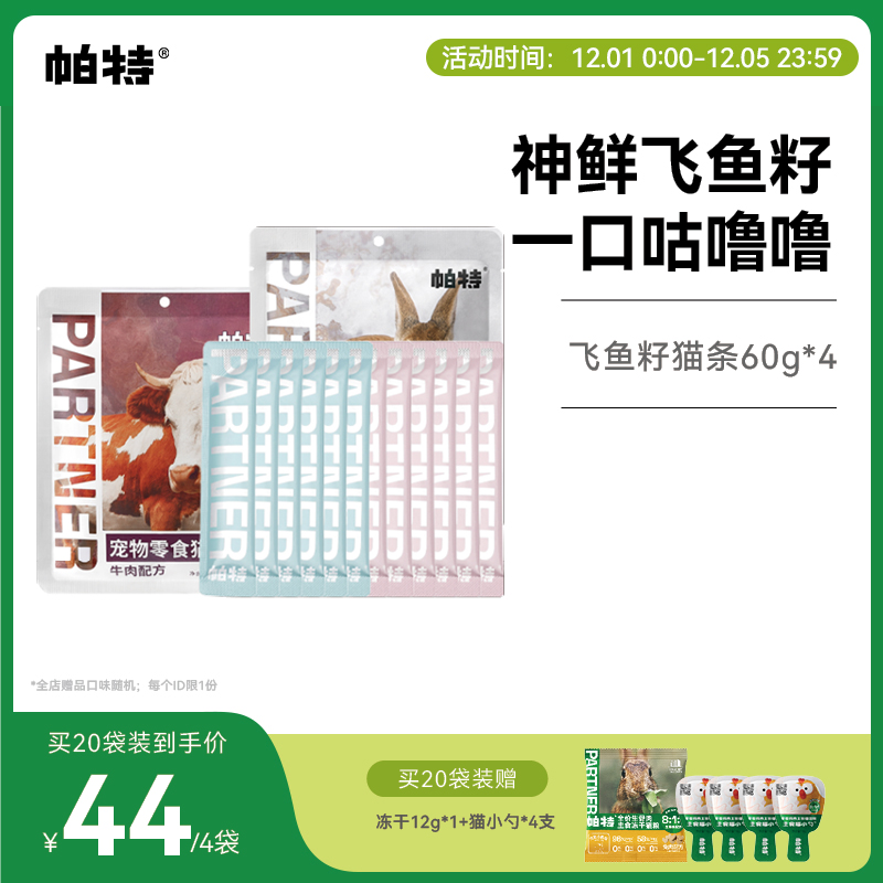 帕特猫条10g/支添加鱼籽猫湿粮