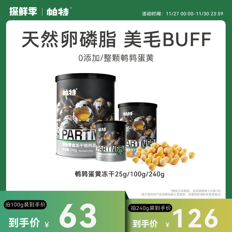 帕特鹌鹑蛋黄冻干猫粮食品美毛发腮营养宠物猫狗通用狗狗猫咪零食_虎窝淘