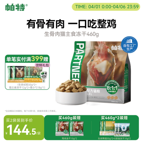 帕特猫主食冻干鸡肉配方460g