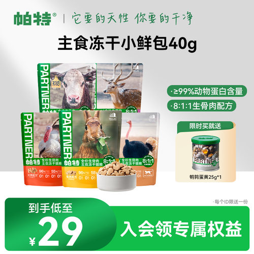 帕特主食零食冻干兔肉饼鹌鹑40g