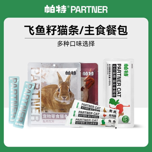 帕特猫条猫咪零食牛肉兔肉便携装 营养补水湿粮主食餐包成幼猫罐头